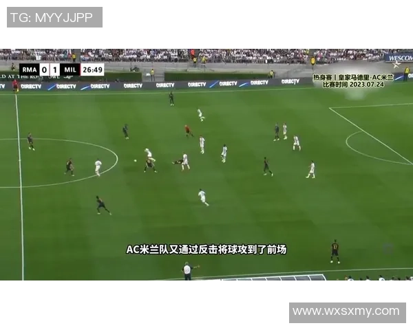 世界杯精彩对决AC米兰狂胜皇马五球补时进球瞬间点燃全场激情